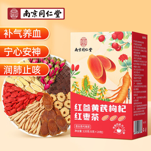 南同四海红参黄芪枸杞红枣茶补气血女麦冬养生茶包泡水喝的120g