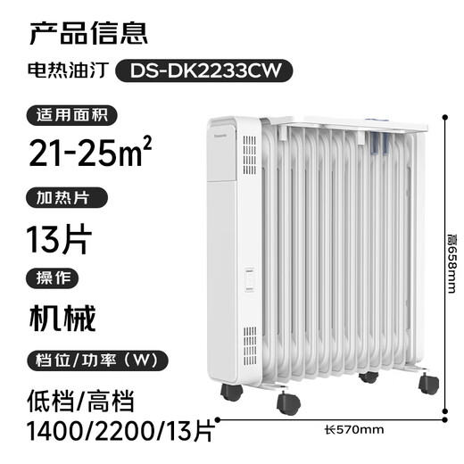 Panasonic (Panasonic) heater/household electric heater/electric oil heater/electric radiator/energy-saving large-area whole-house heating thickened drying clothes humidification DS-DK2233CW