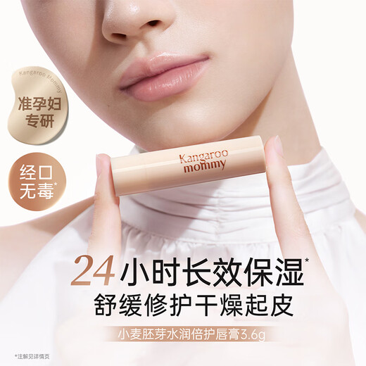 Kangaroo Mom Wheat Lip Balm Autumn and Winter Anti-Dry Crack Pregnant Mother Mom Repair Repair Lip Lip Balm Special Colorless Skin Care Product