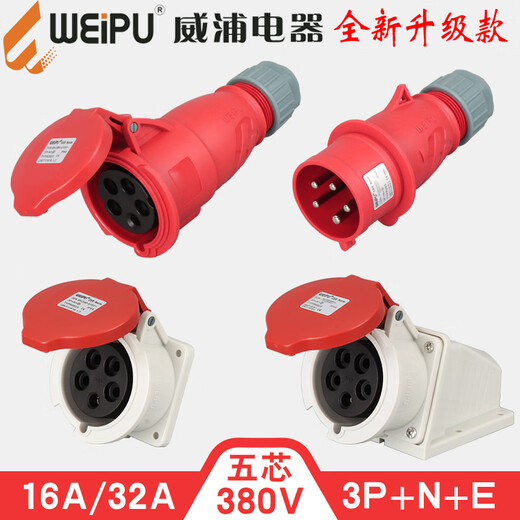 山头林村5芯16A32A航空工业插头插座连接器6823TYP285/2823/5823WEIPU 16a5芯明装插座新款 typr6623