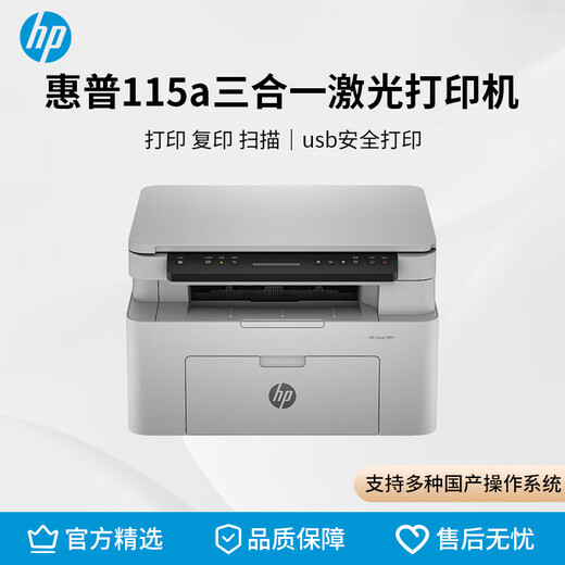 HP (HP) 115A Черно-белый лазерный принтер многофункциональный домашний принтер сканировать USB-печати (версия обновления 1188A)