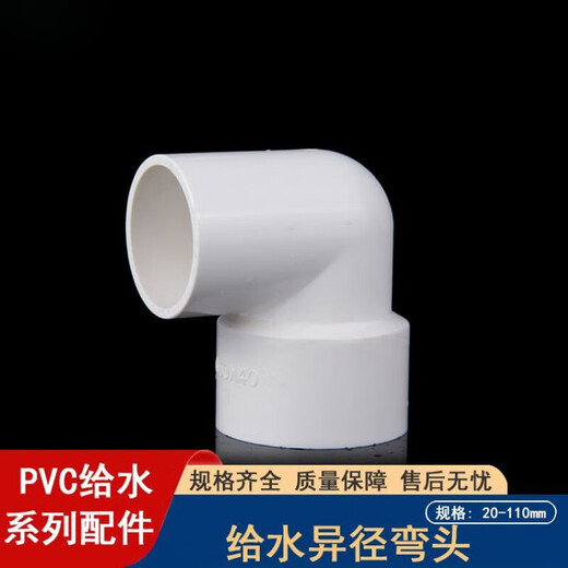 PVC elbow water supply pipe accessories 90 degree right angle elbow pvc reducing elbow 90 variable diameter elbow right angle 90 degree joint 25 turn 20 110 turn white 63x40 reducing elbow 120 pieces
