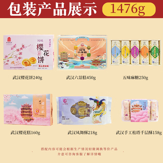 Chudu Linlang Pavilion Wuhan specialty handmade pine tower Wuhan souvenir casual snack pastry Hubei specialty Wuhan pastry gift box 1476g