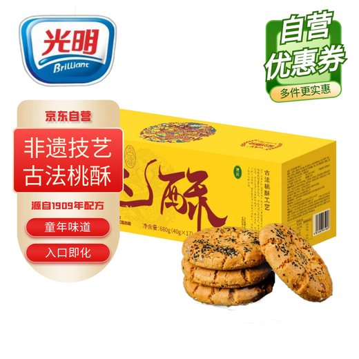 Guangming Ancient Black Sesam Peach Crisp 680g* Box immaterielle Kulturerbe Snacks Traditionelle chinesische Gebäck Geschenkbox