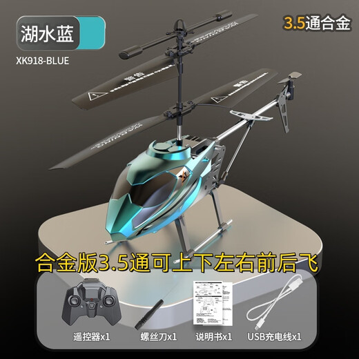 浦畔新款3.5通合金遥控直升飞机USB充电带灯光儿童遥控直升机礼物玩具 2.5通-仿合金【蓝色】可上下左右 新人限时福利：00：18
