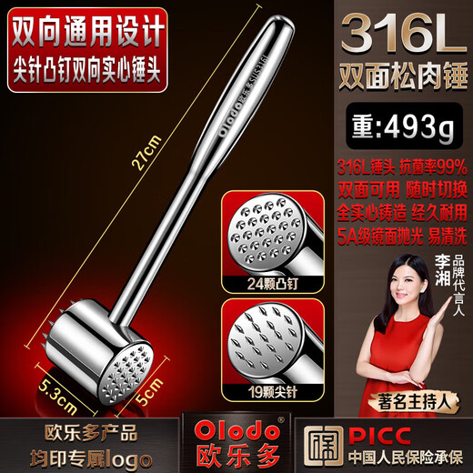 黛惑16不锈钢双面松牛排锤家用加厚敲嫩肉针断筋牛肉器 牛肉器