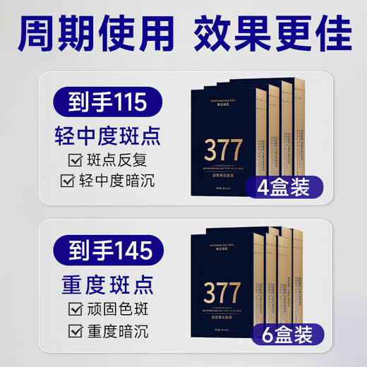 奈皙日本377祛斑面膜美白补水淡斑提亮肤色女男士去斑黑色素胖东来