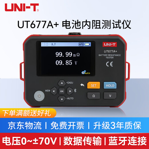 优利德（UNI-T）UT677A+高精度电池内阻测试仪锂电蓄电池电压电阻测试仪