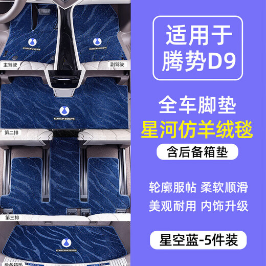 适配2025款腾势d9脚垫D9dmi地毯中排内饰改装地毯垫汽车专用配件 腾势D9第三排小版12033仿
