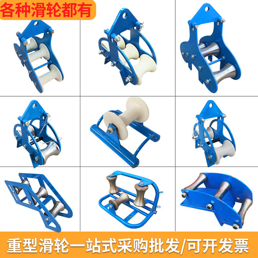 Electric cable pulley, pay-off pulley, wellhead left and right bridge pulley, hanging wheel, pipe mouth, corner slider, triple steel, one drag and two moving plates