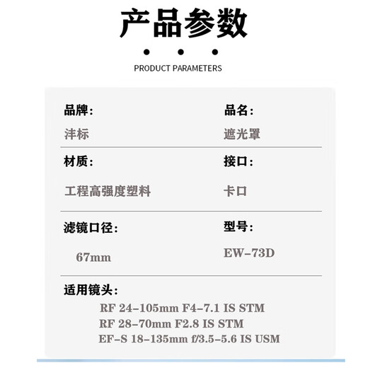 沣标（FB）相机镜头遮光罩适用佳能R52 R62 RF24-105mm RF100-400 RF85mmf2 RF24-50 EF 18-200 RF14-30mm EW-73D遮光罩（RF 24-105mmSTM）