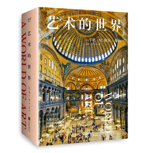 【京东物流】艺术的世界 艺术通识课读物 897幅全彩高清艺术作品 详解超600位艺术家 艺术鉴赏 艺术史 艺术的世界 无规格