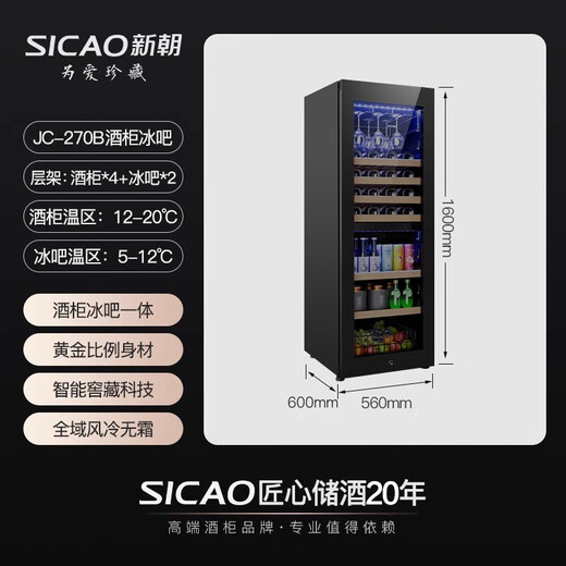 Xinchao red wine cabinet, constant temperature wine cabinet, home living room, fresh-keeping refrigerated wine cabinet, ice bar, air-cooled, frost-free, electronic temperature control