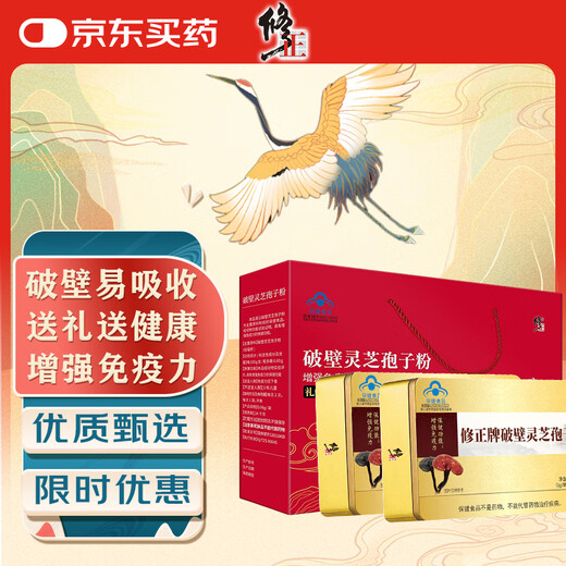 修正破壁灵芝孢子粉礼盒增强免疫中老年成人年货送礼60袋/盒*2盒