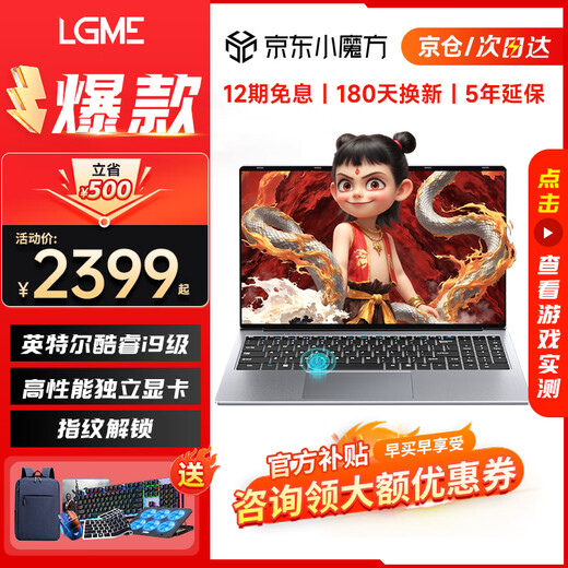 LGME Rescue Series Double Eleven Subsidy 20% 2025 Laptop Core i9 + 4060 Independent Graphics AI Programming Design for College Students Thin and Light High-Performance Gaming Laptop Rescue Series Core i9 + Independent Graphics + Fingerprint Unlock + League of Legends 32G Large Memory + 2TB Extremely Fast Solid State 180 Days for Replacement and Repair Limited Time Upgrade to Smart AI