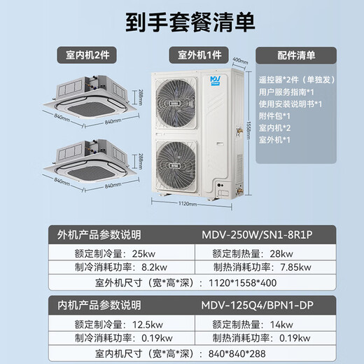 Midea MDV-250W/SN1-8R1P 10 HP one-to-two/three-day ceiling generator for commercial central air conditioner with inverter heating and cooling for shop 6 HP one-to-one/two ceiling generators embedded 380V 10 HP first-class energy efficiency one-to-two ceiling generators (bare machine does not include installation)