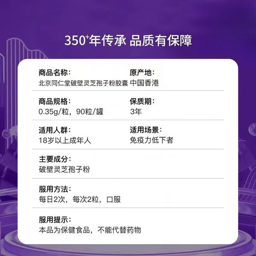 北京同仁堂破壁林芝灵芝孢子粉胶囊90粒 成人中老年营养增强免疫 一盒90粒[25.10月到期]