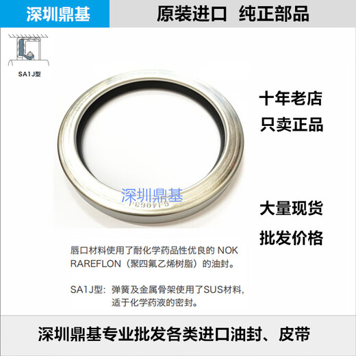 XMSJ不锈钢四氟耐腐蚀骨架油封 4983G 4498J NOK 3527F  70*95*13