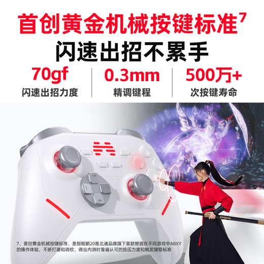 Beitong Kunpeng 20 intelligent control wireless game controller xbox mechanical button switch2 computer PC mobile TV steam Bluetooth body sense NS Genshin Impact Double Shadow Realm
