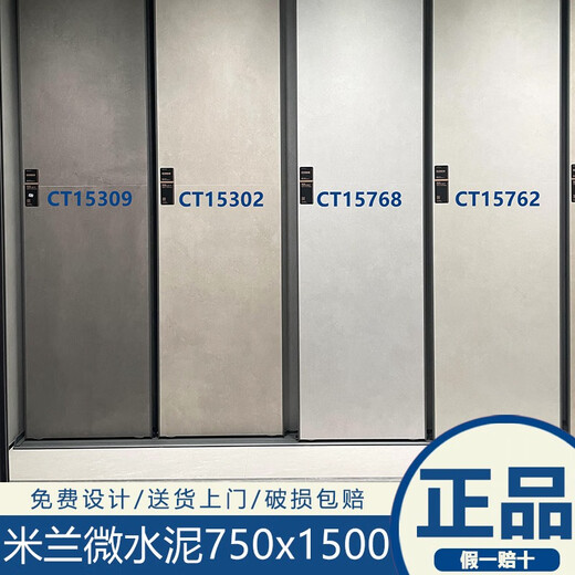 瓷砖摩登微水泥15338简素15798 慕白CT15208-C米兰微水泥 简素CJ15792/750x1500 其它