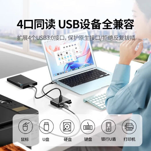 绿联（UGREEN）绿联USB30四口扩展器台式电脑多功能HUB 黑-0.5米(15696)