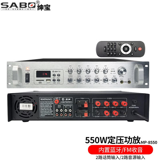 Sabo SABO power amplifier high-power professional constant voltage and constant resistance household Bluetooth public campus broadcasting system air ceiling speaker sound column wall-mounted audio power amplifier 550W 5 zones MP-8550