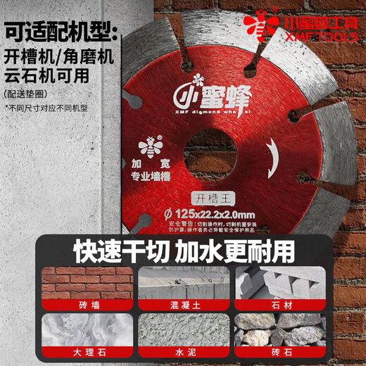 小蜜蜂开槽切割片开槽机干切片石材混凝土专切角磨机金刚石云石片 开槽王1355片实惠装