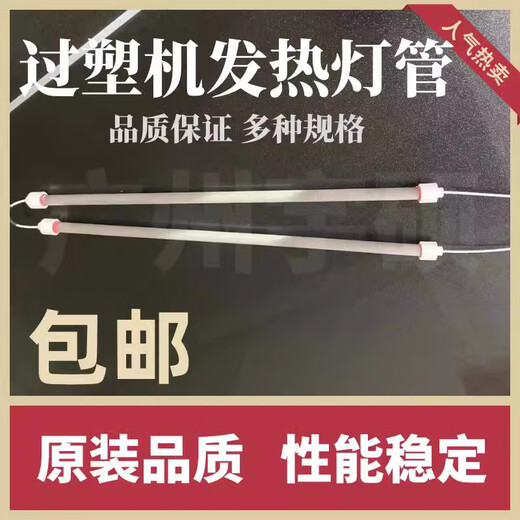三栖虎320过塑机灯管 相片过塑机发热管  塑封机加热管 亚太 古德 得力 3895 得力灯管1对