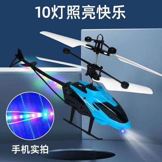 糜岚 MIELANAT【耐摔王】可充电玩具遥控飞机男孩儿童悬浮直升机3.5通道灯光 蓝色3.5上下感应【耐摔王】+手柄