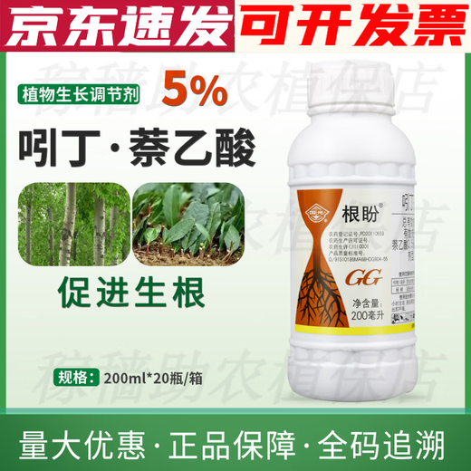 Guoguang Genpan Indole Butyric Acid Naphthalene Acetic Acid Cutting Rooting Growth Regulator Tree Rooting Agent Universal Rooting Liquid 25ml