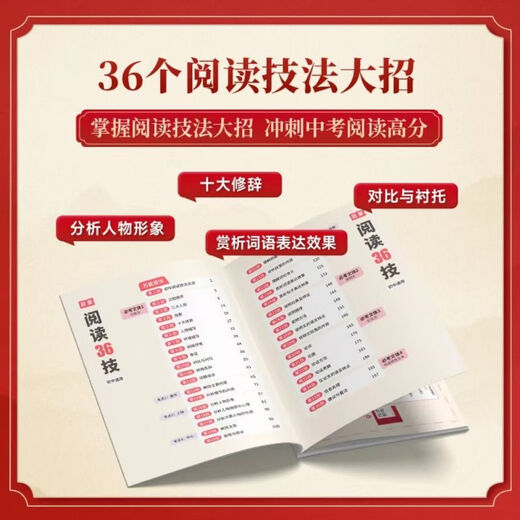 [Identique à Douyin] Junior School Reading 36 Compétences chinoises Chen Xin 678 Grade Reading Techniques Recainment Vidéos Cadeos La dernière version de septembre est l'ensemble complet de 6 livres dans le Junior School 36 Plans [Gift Video]