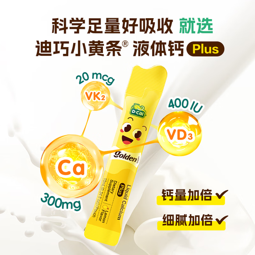 迪巧小黄条液体钙plus 儿童钙青少年补钙 柠檬酸钙小金条维生素 D3+K2 【多盒入会更优惠】2盒装【40天量】