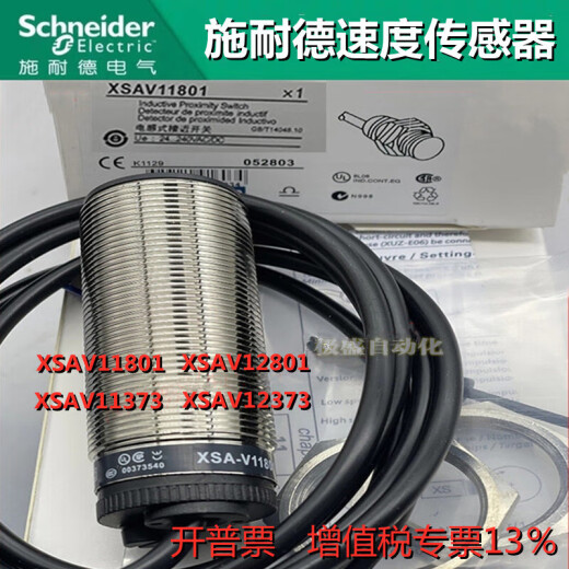 施耐德（Schneider）测速接近开关11373速度感应传感器12801 XSAV11801