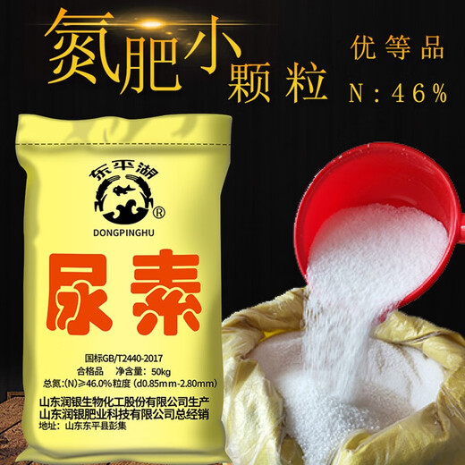 Chemical fertilizer, agricultural urea fertilizer, 100 Jin, Jin is equal to 0.5 kg, small particle nitrogen fertilizer, general compound fertilizer, fully water-soluble, vegetable and flower cultivation, urea small particle, 2 Jin, Jin is equal to 0.5 kg