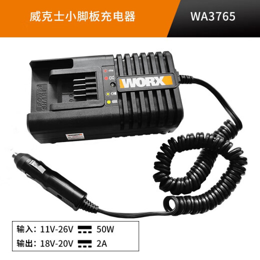 威克士（WORX）快速充电器车载车充4.0大容量锂电池2.0通用20小脚板 WA3883(2x2A双充)小脚板