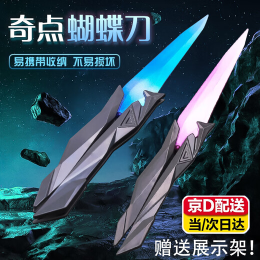 Qichun Fearless Contract Butterfly Knife Folding Knife Game Peripheral Singularity 22cm Metal Model Weapon Toy Ornament Singularity Blue 22cm Upgraded Safety Plastic Butterfly Knife