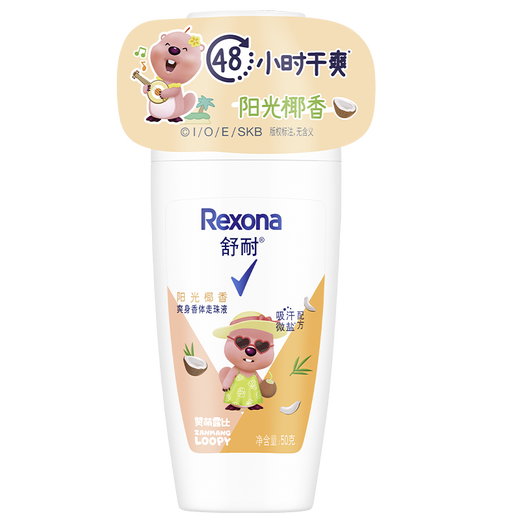 Shunai loppy co-branded women's refreshing body deodorant roll-on liquid sunshine coconut fragrance 50g (new and old packaging shipped randomly)