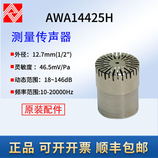 Aihua AWA5688 sound level meter microphone AWA6228+ measurement microphone AWA14421L microphone AWA14425 AWA14425H [AWA6228+ sound level meter]