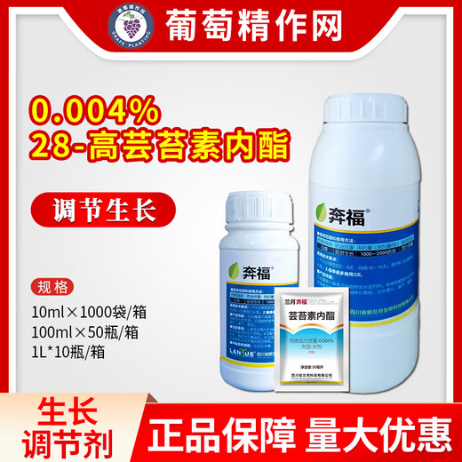 Lanyue Lanyue Benfu 0.004% brassinolide cabbage growth regulator 1L
