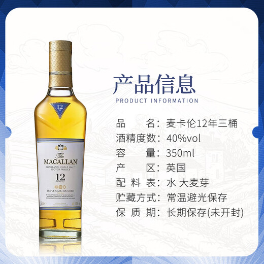麦卡伦（MACALLAN）苏格兰 单一麦芽威士忌 洋酒12年雪莉桶 英国 原瓶进口 跨境直采 麦卡伦12年三桶 350ml