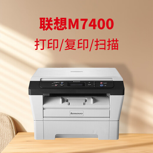 
[90% new in second-hand] Lenovo 7250N laser printer A4 double-sided printing and copy 7400 PRO black and white high-speed scanning multi-function Lenovo-7400 HD copy Package one [computer printing]