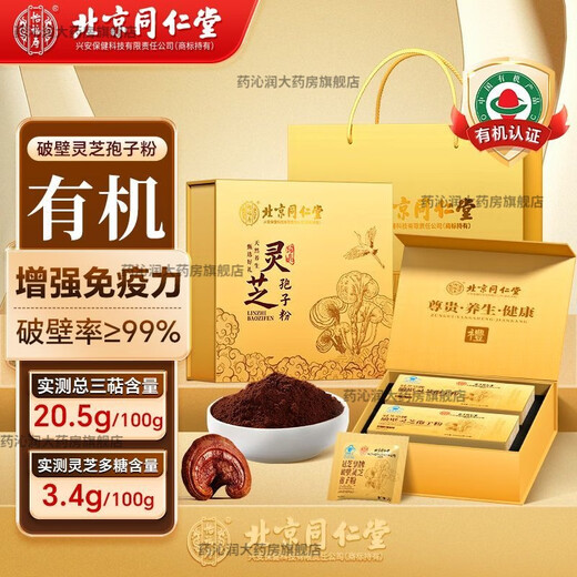 
Beijing Tongrentang Break Wall Ganoderma lucidum spore powder gift box for middle-aged and elderly people to enhance immunity blue hat certified authentic product One box [Experience package] Direct sale in large pharmacies