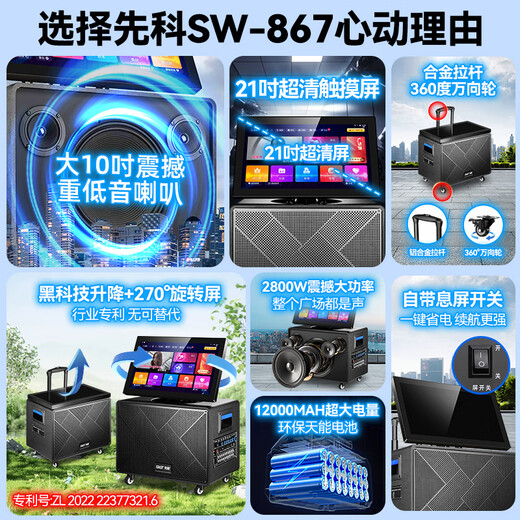 先科（SAST）家庭ktv套装音响功放视频K歌卡拉ok一体机广场舞音箱带显示屏点歌机家用k歌蓝牙户外音响SW-867