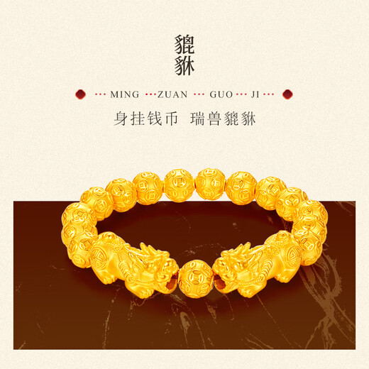 鸣钻国际黄金貔貅手链足金999本命年手串男女款金手饰手链送女友生日礼物 【转运珠貔貅黄金手链】约10克|一物一证