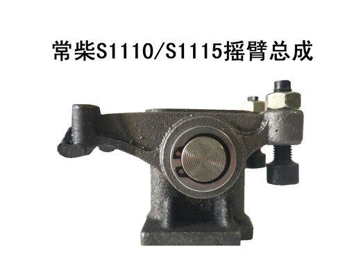 语森忆单缸柴油机摇臂总成S195/1100/1105/1110/1115/L24L28L32总成 S195/1100/1105摇臂总成