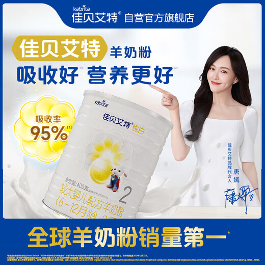 Kabrita ranks first in global sales of goat milk powder. Yuebai formula goat milk powder for 2 months old infants 400g imported from the Netherlands