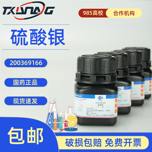 Sinopharm Xilong Science COD Ammonia Nitrogen Monitoring and Detection Silver Sulfate Analysis Pure AR100gCAS 10294-26-5 Xilong Science 100g/bottle