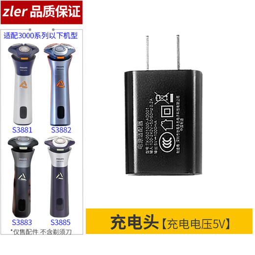 zler适用飞利浦剃须刀3000series刀片S3883 S3881 S3885 S3882刀头卡扣网罩刀架固定环充电器线收纳盒 充电头