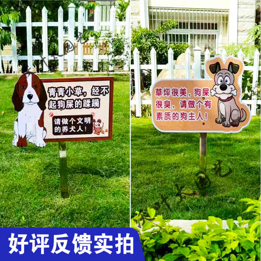 Civilized dog breeding sign waterproof lawn park greening flowers and grass reminder prohibiting dogs from urinating anywhere customized YQ-29 20x30cm