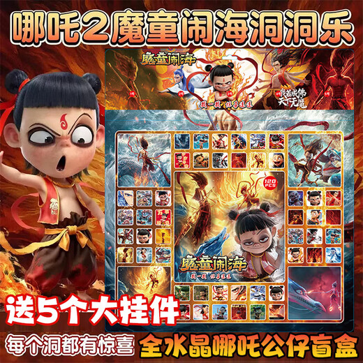 
Xingmi Tu Nezha aiAI foreign mountain and sea ritual gift box Nezha blind box Hole music doll boy and girl toy poke music Nezha 2 Hole music [120 holes] 5 big dolls + 5 pack cards Children's toy blind box dolls 3-8 years old 6-12 birthday holiday gift box